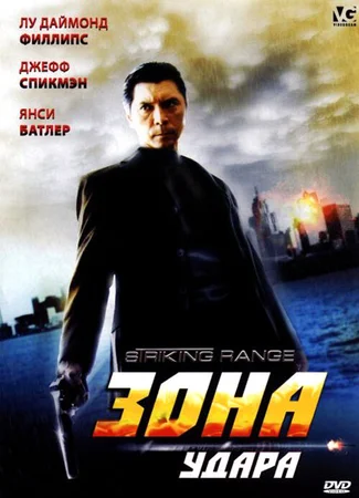 Зона удара