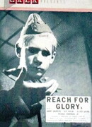 В поисках славы