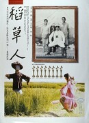 Соломенный человек