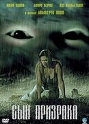 Сын призрака