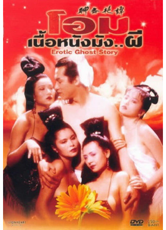Эротическая история призраков