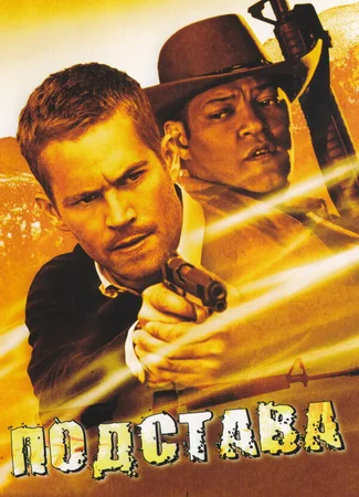 Подстава
