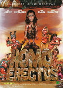 Гомо Эректус