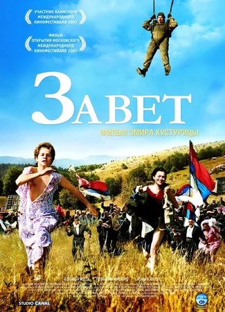Завет