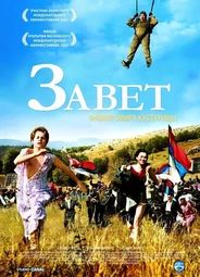 Завет