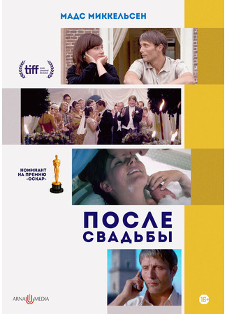 кино После свадьбы (After the Wedding: Efter brylluppet) 01.04.24