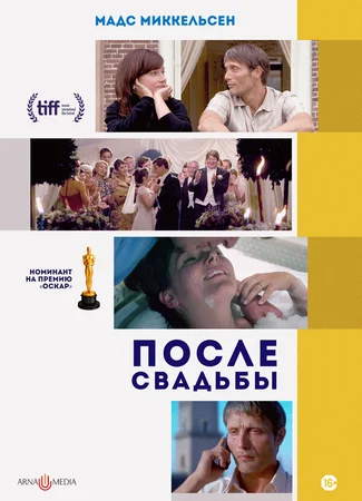 После свадьбы