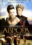 Принцесса Аврора