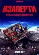Взаперти