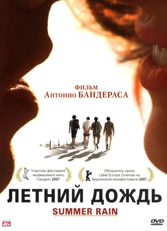 Летний дождь