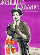 Женщина в халате