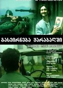 Прогулка в Карабах