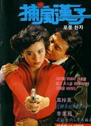 Тот, кто преследует ветер