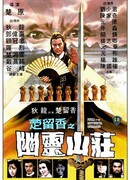 Опасность для сентиментального меченосца