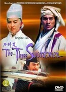 Три меченосца