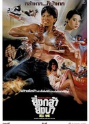 Блюз беглеца