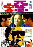 Рассерженный гость