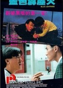 Голубая молния