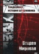 Тандерболт: История штурмовика