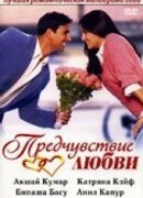 Предчувствие любви