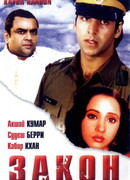 Закон
