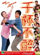 Пил, пью и буду пить