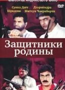 Защитники родины