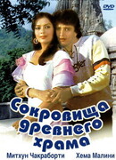 Сокровища древнего храма