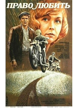 кино Право любить 01.04.24