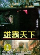 Повелитель Восточно-китайского моря 2