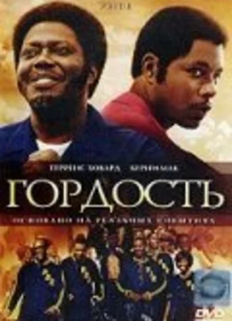 Гордость
