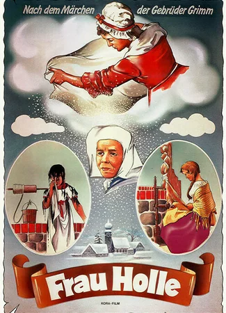 Госпожа Метелица