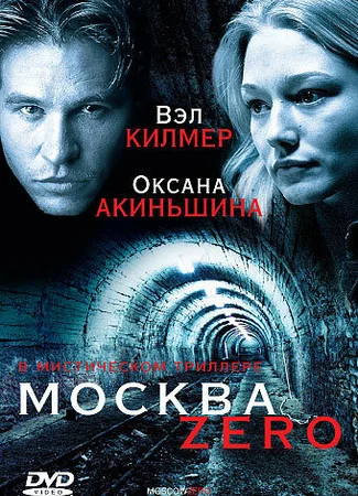 Москва Zero