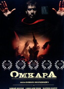 Омкара
