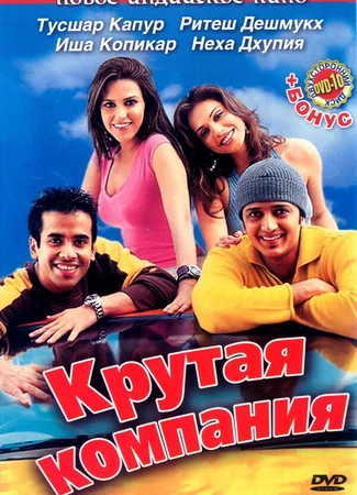Крутая компания