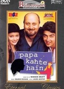 Что скажет папа?