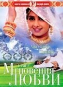 Мгновения любви