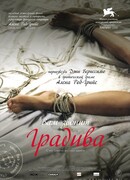 Вам звонит Градива