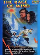 Яростный ветер