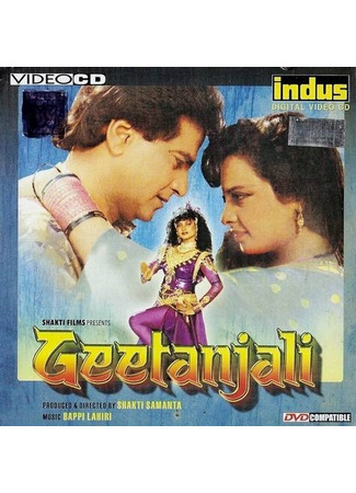 кино Гита и Анджали (Geetanjali) 01.04.24