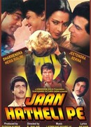 Жертвуя жизнью