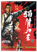 Возвращение однорукого меченосца