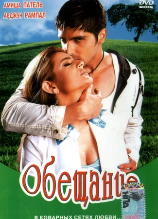 Обещание