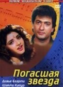 Погасшая звезда