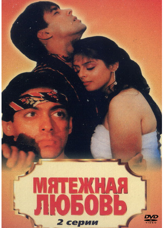 кино Мятежная любовь (Baaghi: A Rebel for Love) 01.04.24