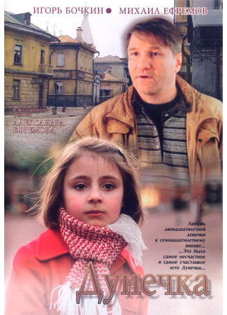 кино Дунечка 01.04.24