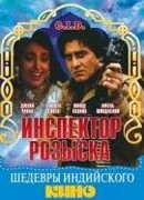 Инспектор розыска