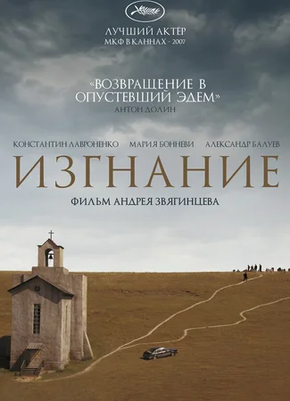 Изгнание