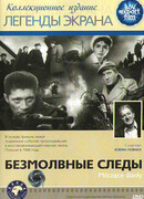 Безмолвные следы