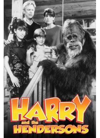 кино Гарри и Хендерсоны (Harry and the Hendersons) 01.04.24